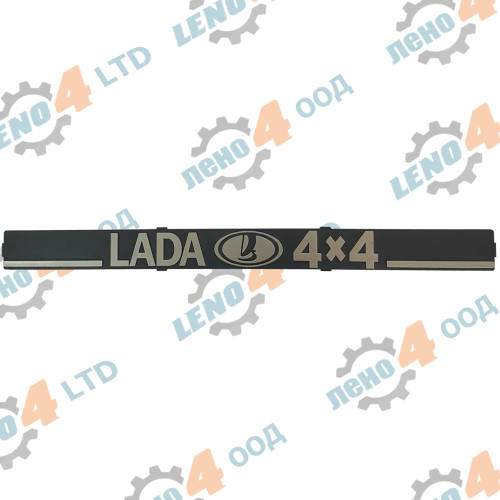LADA NIVA - REAR EMBLEM LADA 4x4 21213