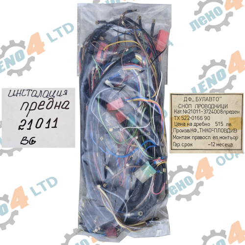 BG - ИНСТАЛАЦИЯ ПРЕДНА ЛАДА ВАЗ 2101,21011,21012,21013,21014 ПЪЛЕН КОМПЛЕКТ