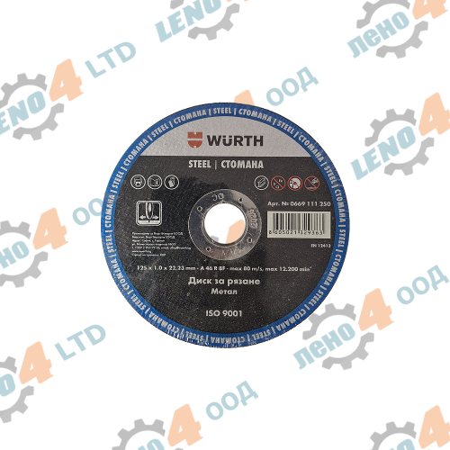 EU - ДИСК ЪГЛОШЛАЙФ ЗА РЯЗАНЕ НА МЕТАЛ 125x1х22.23  WURTH