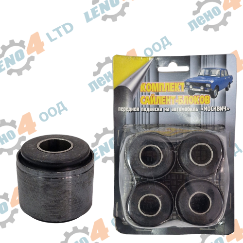 РУСИЯ / RUSSIA  - UPPER CONTROL ARM BUSHING SILENTBLOCK FOR MOSKVICH 412 POLIEDR KIT 4