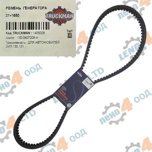 ZIL - POWER STEERING GENERATOR BELT – ZIL 130, 131 – AVX 21x1650 – TRUCKMAN