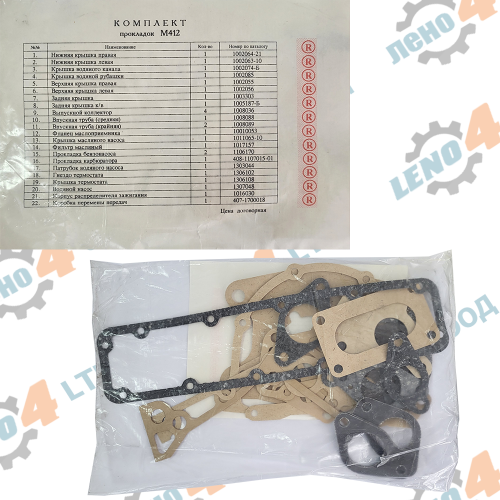 MOSKVICH - SEALINGS FULL KIT MOSKVICH 412 RUSSIAN