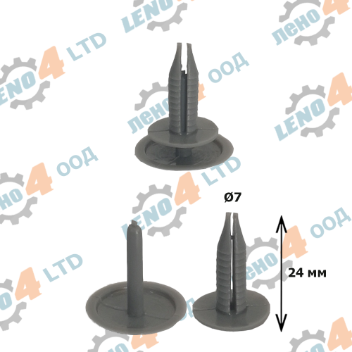 LENO - 4 - GREY COLOR PUSH-TYPE RETAINER UNIVERSAL Ø7 (30)