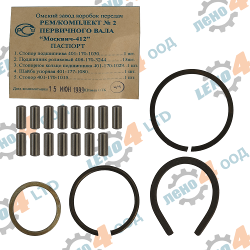 LENO - 4 - REPAIR KIT OF THE PRIMARY SHAFT FOR MOSKVICH 408-412