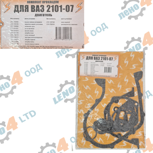 LADA NIVA - ENGINE SEALINGS KIT LADA NIVA VAZ 2121 RUSSIAN KLINGERITE