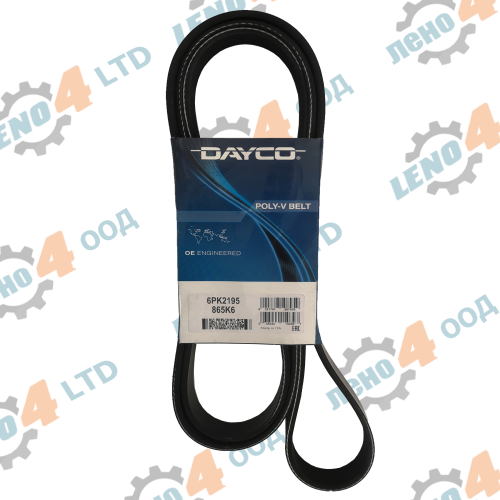 EU - РЕМЪК 6PK 2195 DAYCO
