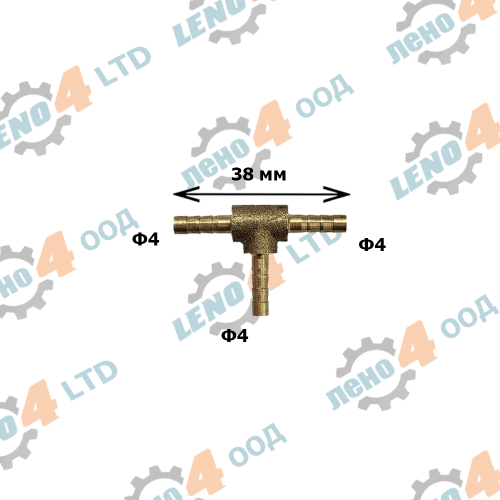 LENO - 4 - BRASS TEE CONNECTOR FOR WINDSHIELD WATER PUMP 4 mm. FOR MOSKVICH