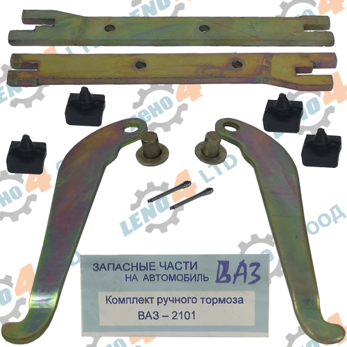 LADA NIVA - HANDBRAKE LEVER + EXPANNDER KIT FOR LADA NIVA