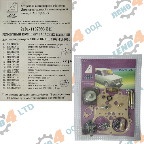 ДААЗ - РЕМ. К-Т КАРБУРАТОР ЛАДА ВАЗ 2101-2105-2107 ДААЗ ПЪЛЕН