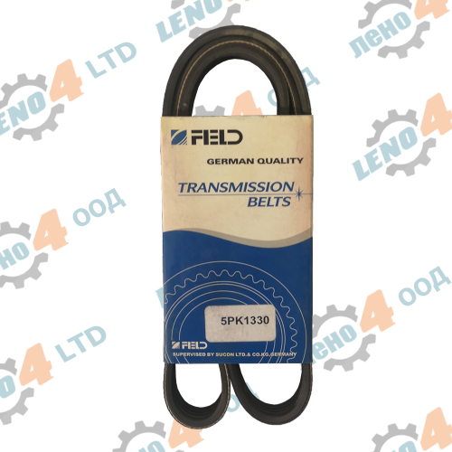 EU - РЕМЪК 5PK 1330 FELD