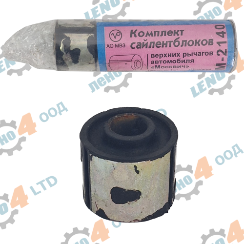 РУСИЯ / RUSSIA  - UPPER CONTROL ARM BUSHING SILENTBLOCK FOR MOSKVICH 408-412