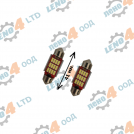 LENO - 4 - КРУШКИ LED CANBUS 12V-18V 41мм. СУЛФИТНИ  К-Т 2 БР.