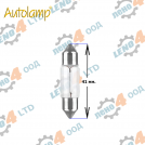 AUTOLAMP - КРУШКА 12V 10W SV8.5 11x41мм. СУЛФИТНА