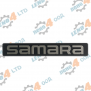 LADA SAMARA 08,083,09,099 - REAR EMBLEM SAMARA