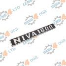 LADA NIVA - REAR EMBLEM NIVA 1600