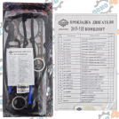 РУСИЯ / RUSSIA  - FULL SET ENGINE GASKETS FOR ZIL 130, 131 