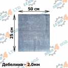 РУСИЯ / RUSSIA  - OIL RESISTANT CLINGERITE GRAY 25x50x2,0 mm.